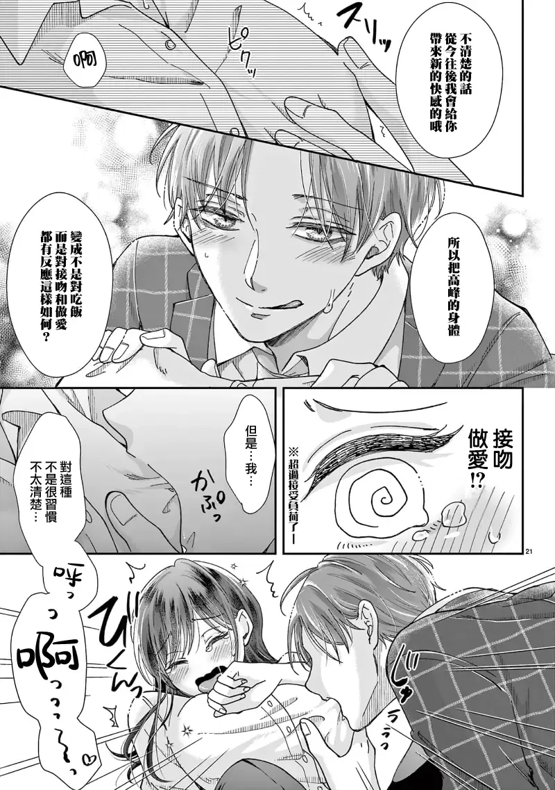 [Awai Poppo] Okuchi ga Ecchi na Jakuten datte, Rival no Elete Douryou ni Barete shimaimashita1-5 | 就连口中很色情的弱点也暴露给了竞争对手的同事 1-5 Fhentai - Page 51