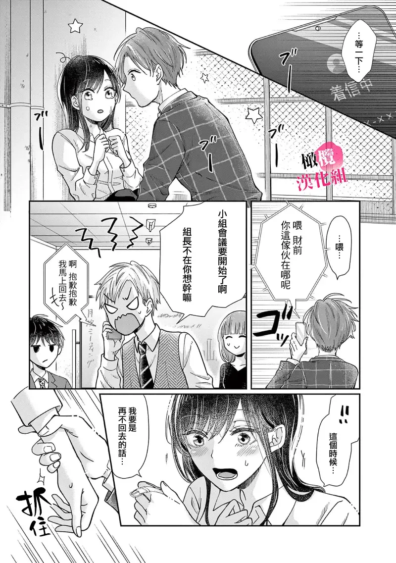 [Awai Poppo] Okuchi ga Ecchi na Jakuten datte, Rival no Elete Douryou ni Barete shimaimashita1-5 | 就连口中很色情的弱点也暴露给了竞争对手的同事 1-5 Fhentai - Page 60