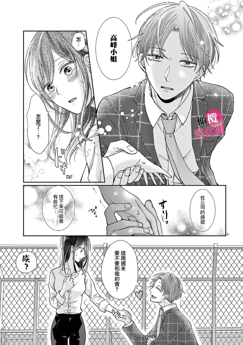 [Awai Poppo] Okuchi ga Ecchi na Jakuten datte, Rival no Elete Douryou ni Barete shimaimashita1-5 | 就连口中很色情的弱点也暴露给了竞争对手的同事 1-5 Fhentai - Page 61