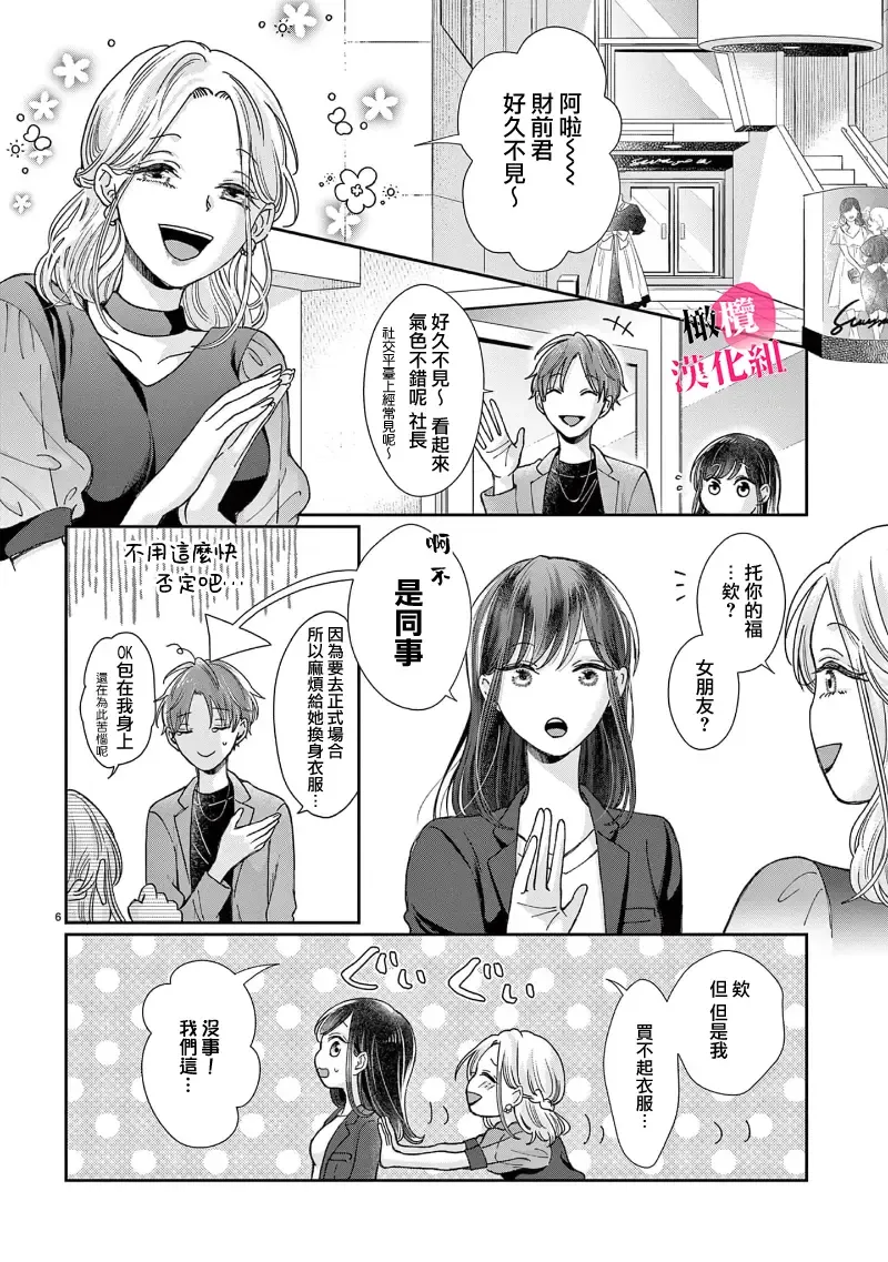 [Awai Poppo] Okuchi ga Ecchi na Jakuten datte, Rival no Elete Douryou ni Barete shimaimashita1-5 | 就连口中很色情的弱点也暴露给了竞争对手的同事 1-5 Fhentai - Page 64