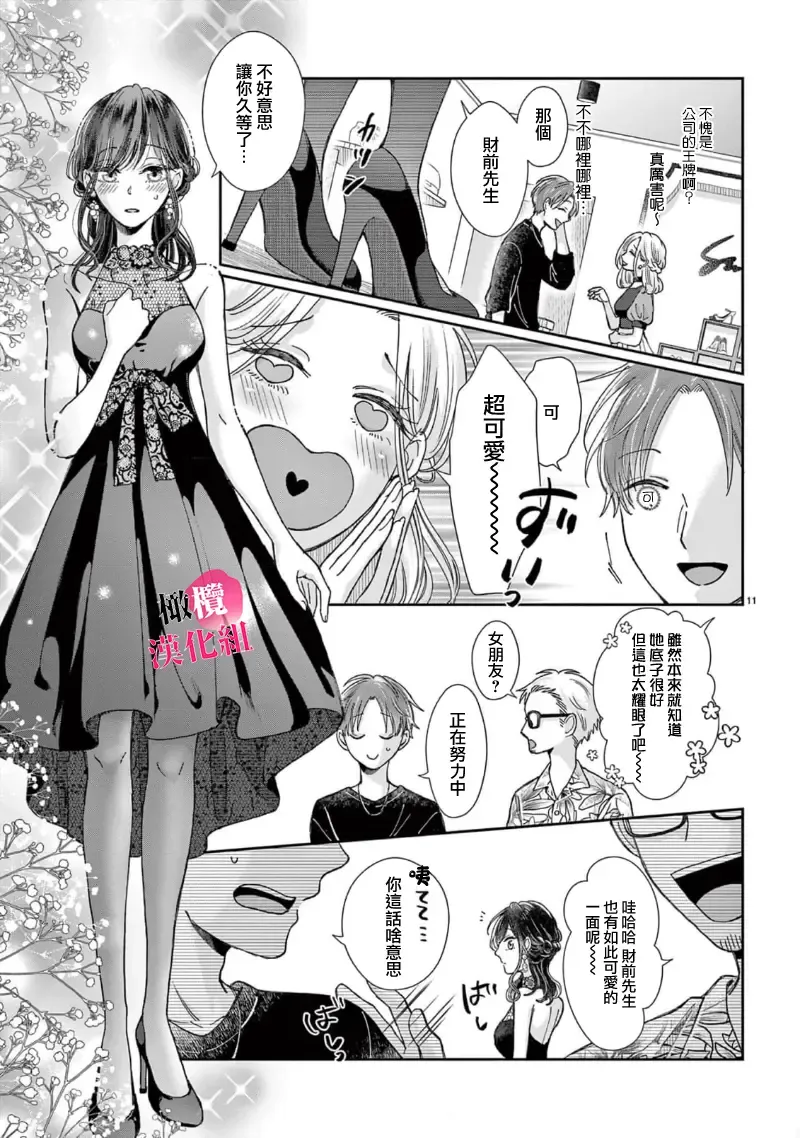 [Awai Poppo] Okuchi ga Ecchi na Jakuten datte, Rival no Elete Douryou ni Barete shimaimashita1-5 | 就连口中很色情的弱点也暴露给了竞争对手的同事 1-5 Fhentai - Page 69