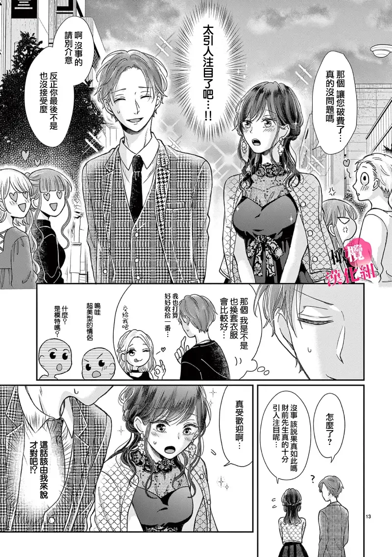 [Awai Poppo] Okuchi ga Ecchi na Jakuten datte, Rival no Elete Douryou ni Barete shimaimashita1-5 | 就连口中很色情的弱点也暴露给了竞争对手的同事 1-5 Fhentai - Page 71