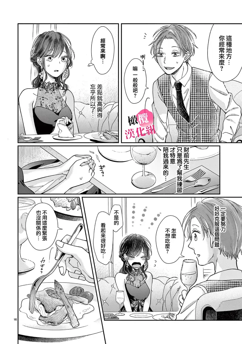 [Awai Poppo] Okuchi ga Ecchi na Jakuten datte, Rival no Elete Douryou ni Barete shimaimashita1-5 | 就连口中很色情的弱点也暴露给了竞争对手的同事 1-5 Fhentai - Page 74