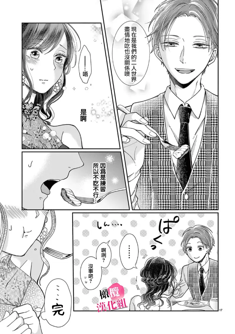 [Awai Poppo] Okuchi ga Ecchi na Jakuten datte, Rival no Elete Douryou ni Barete shimaimashita1-5 | 就连口中很色情的弱点也暴露给了竞争对手的同事 1-5 Fhentai - Page 75