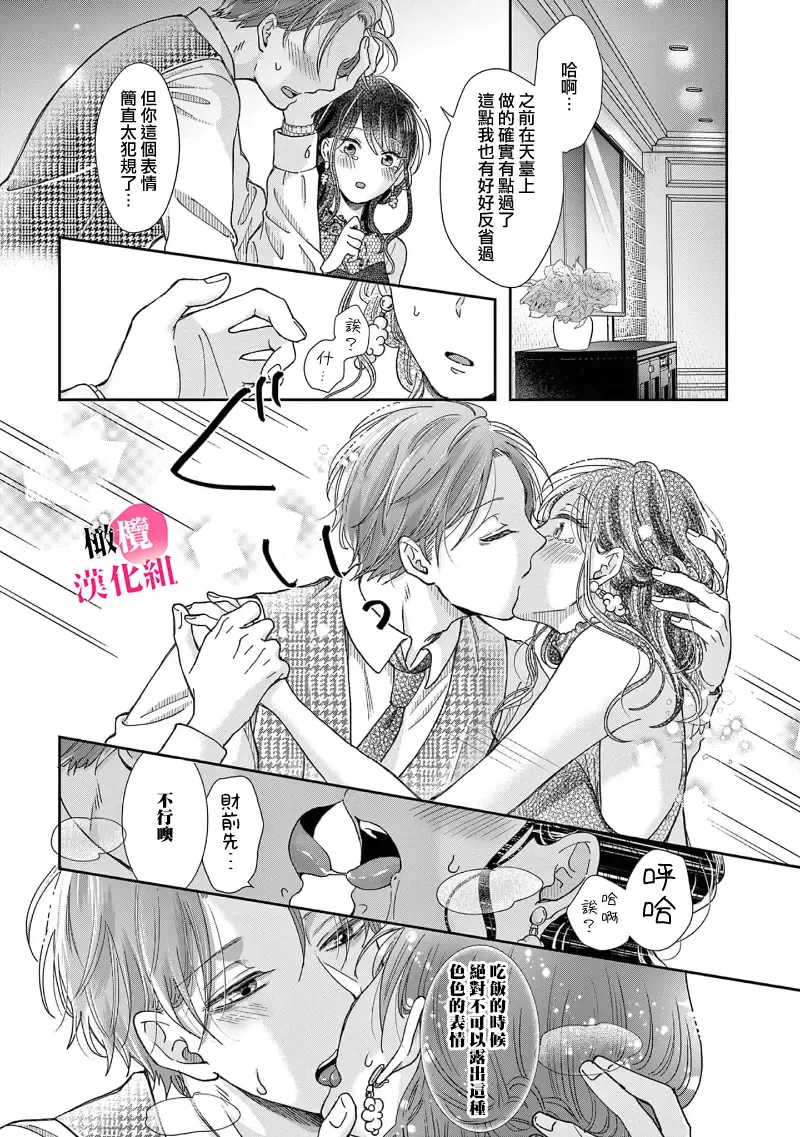 [Awai Poppo] Okuchi ga Ecchi na Jakuten datte, Rival no Elete Douryou ni Barete shimaimashita1-5 | 就连口中很色情的弱点也暴露给了竞争对手的同事 1-5 Fhentai - Page 78
