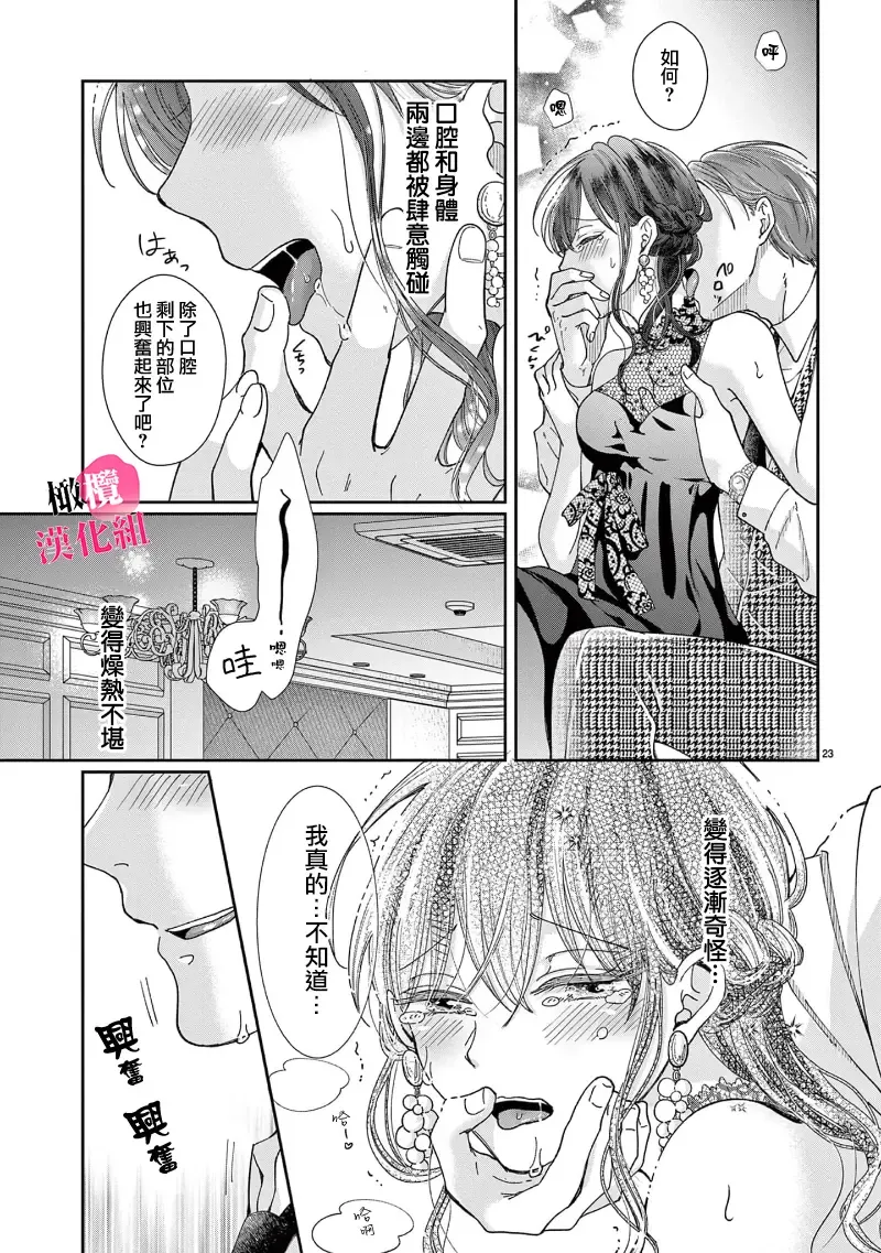 [Awai Poppo] Okuchi ga Ecchi na Jakuten datte, Rival no Elete Douryou ni Barete shimaimashita1-5 | 就连口中很色情的弱点也暴露给了竞争对手的同事 1-5 Fhentai - Page 81