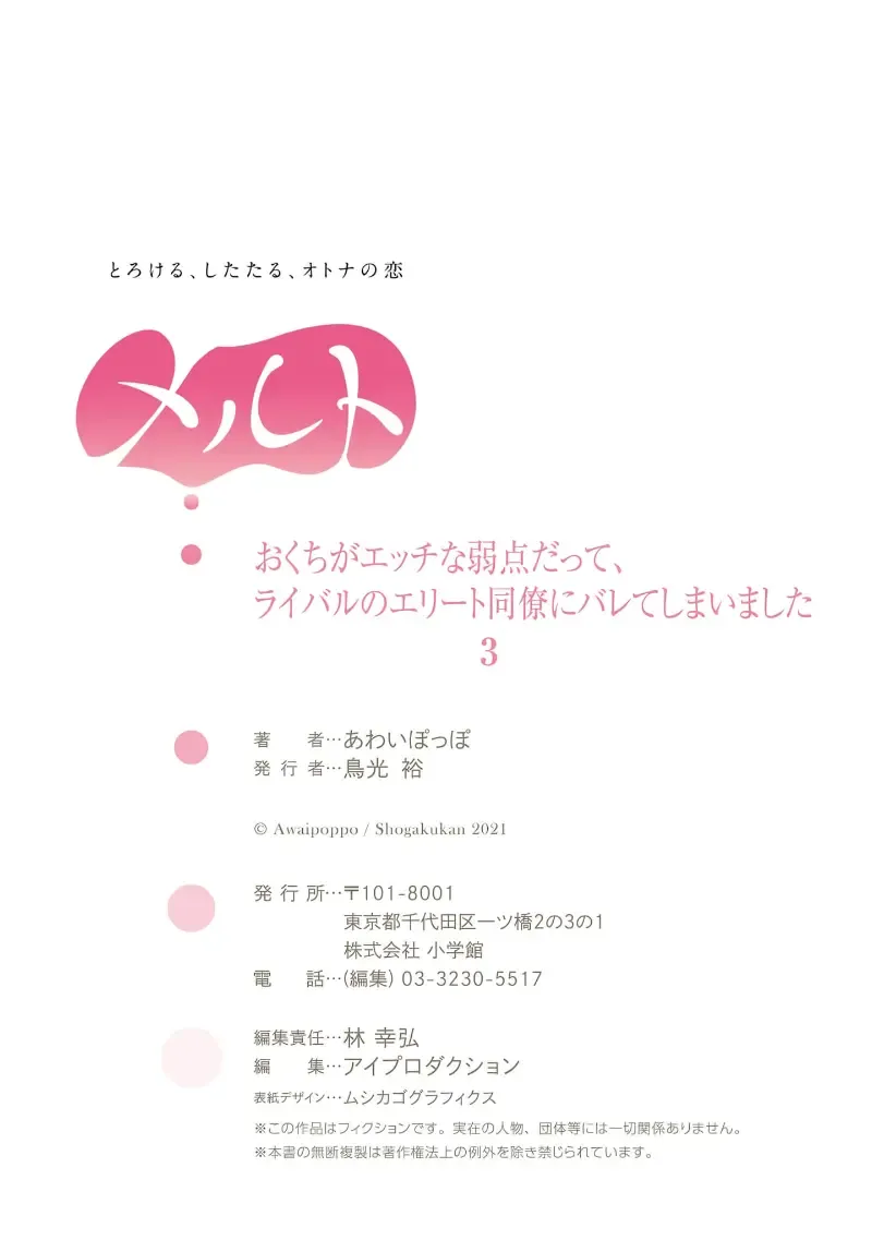 [Awai Poppo] Okuchi ga Ecchi na Jakuten datte, Rival no Elete Douryou ni Barete shimaimashita1-5 | 就连口中很色情的弱点也暴露给了竞争对手的同事 1-5 Fhentai - Page 83