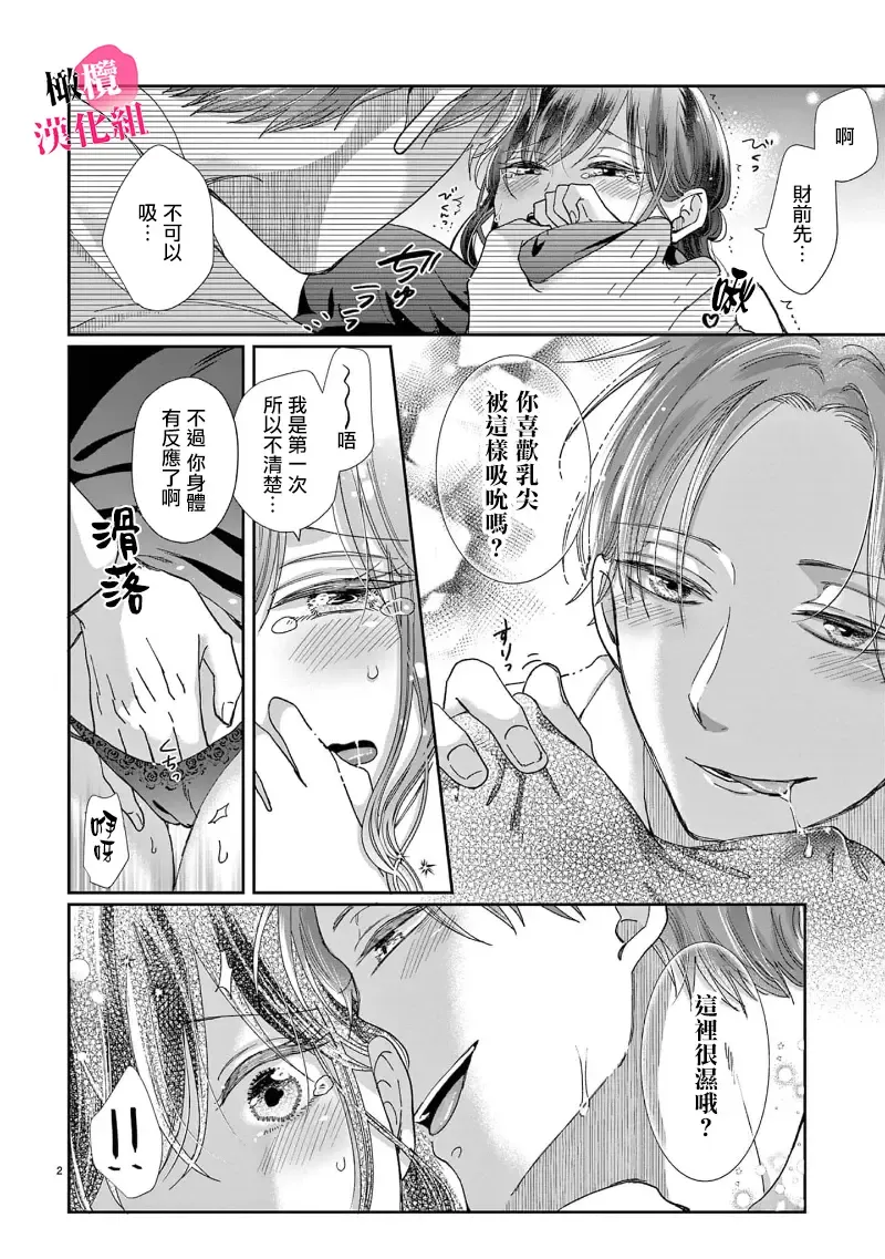 [Awai Poppo] Okuchi ga Ecchi na Jakuten datte, Rival no Elete Douryou ni Barete shimaimashita1-5 | 就连口中很色情的弱点也暴露给了竞争对手的同事 1-5 Fhentai - Page 89