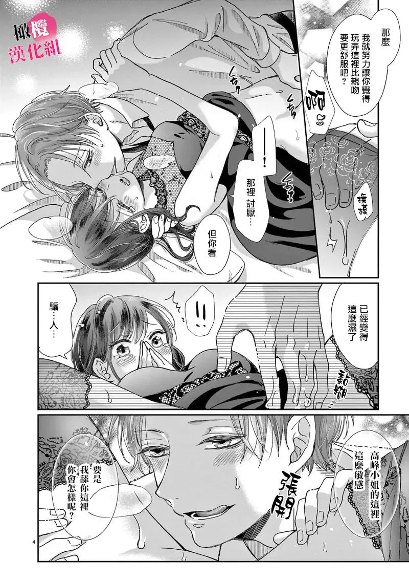 [Awai Poppo] Okuchi ga Ecchi na Jakuten datte, Rival no Elete Douryou ni Barete shimaimashita1-5 | 就连口中很色情的弱点也暴露给了竞争对手的同事 1-5 Fhentai - Page 91