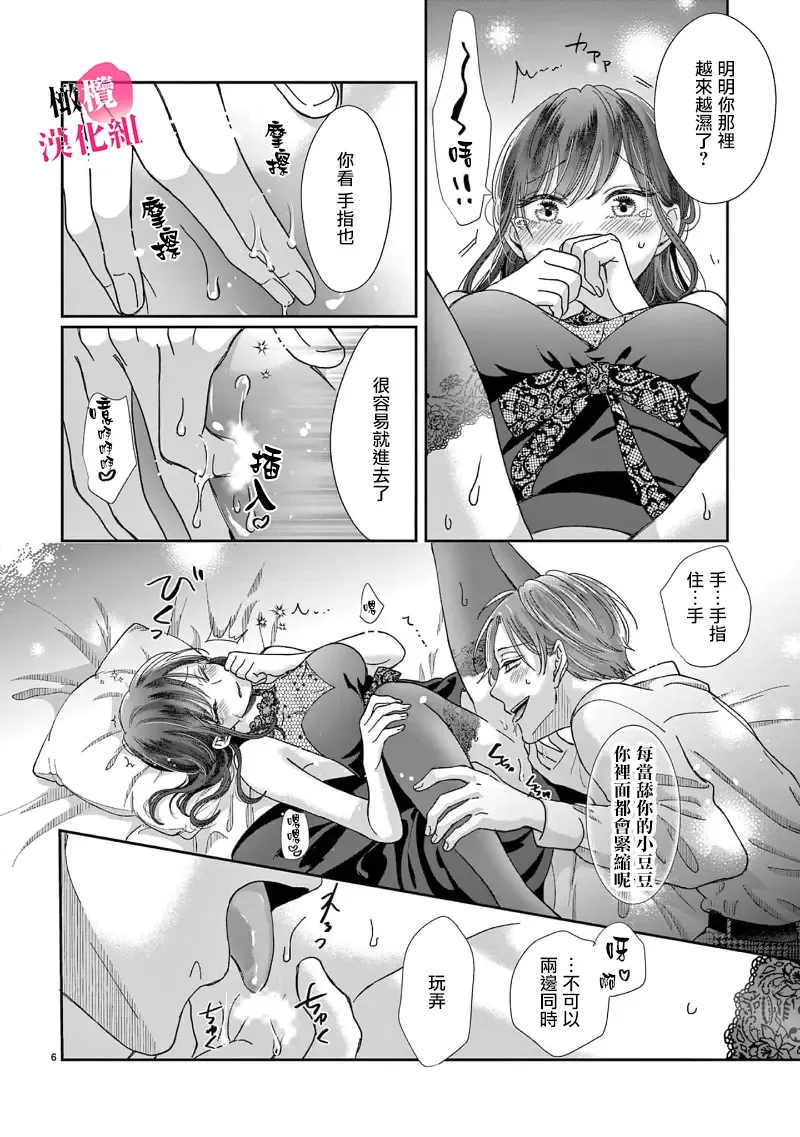 [Awai Poppo] Okuchi ga Ecchi na Jakuten datte, Rival no Elete Douryou ni Barete shimaimashita1-5 | 就连口中很色情的弱点也暴露给了竞争对手的同事 1-5 Fhentai - Page 93