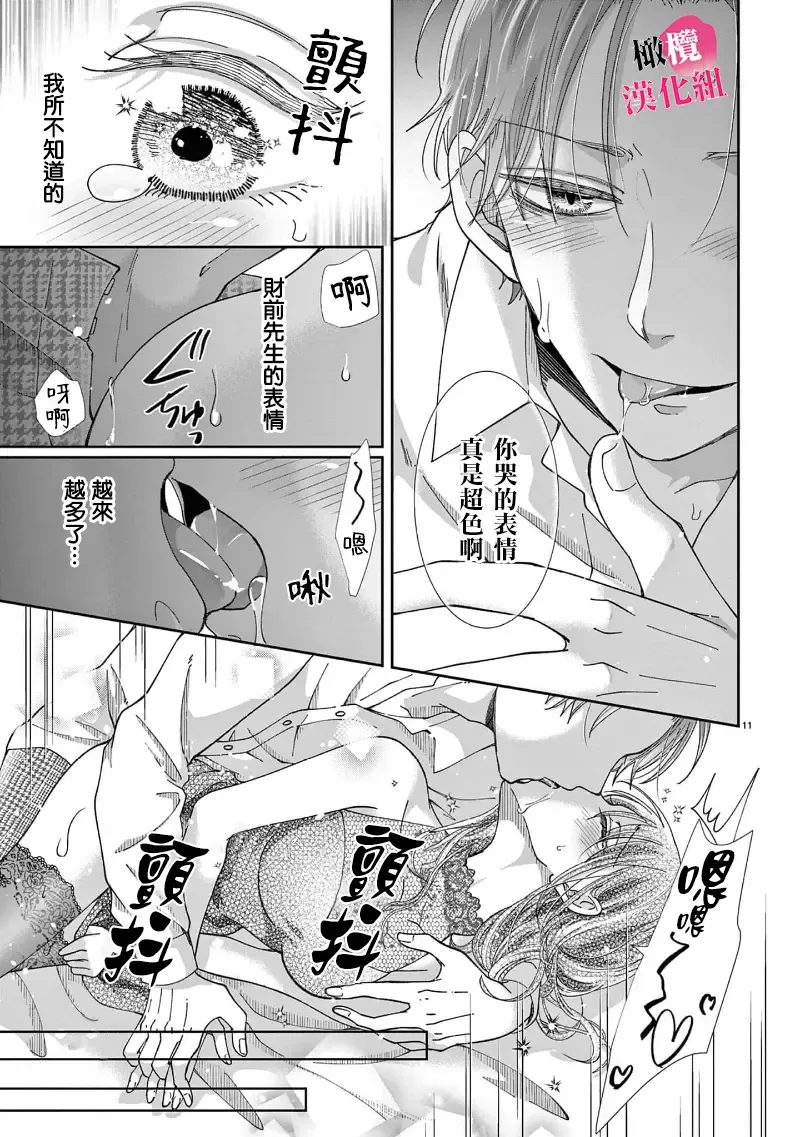 [Awai Poppo] Okuchi ga Ecchi na Jakuten datte, Rival no Elete Douryou ni Barete shimaimashita1-5 | 就连口中很色情的弱点也暴露给了竞争对手的同事 1-5 Fhentai - Page 98