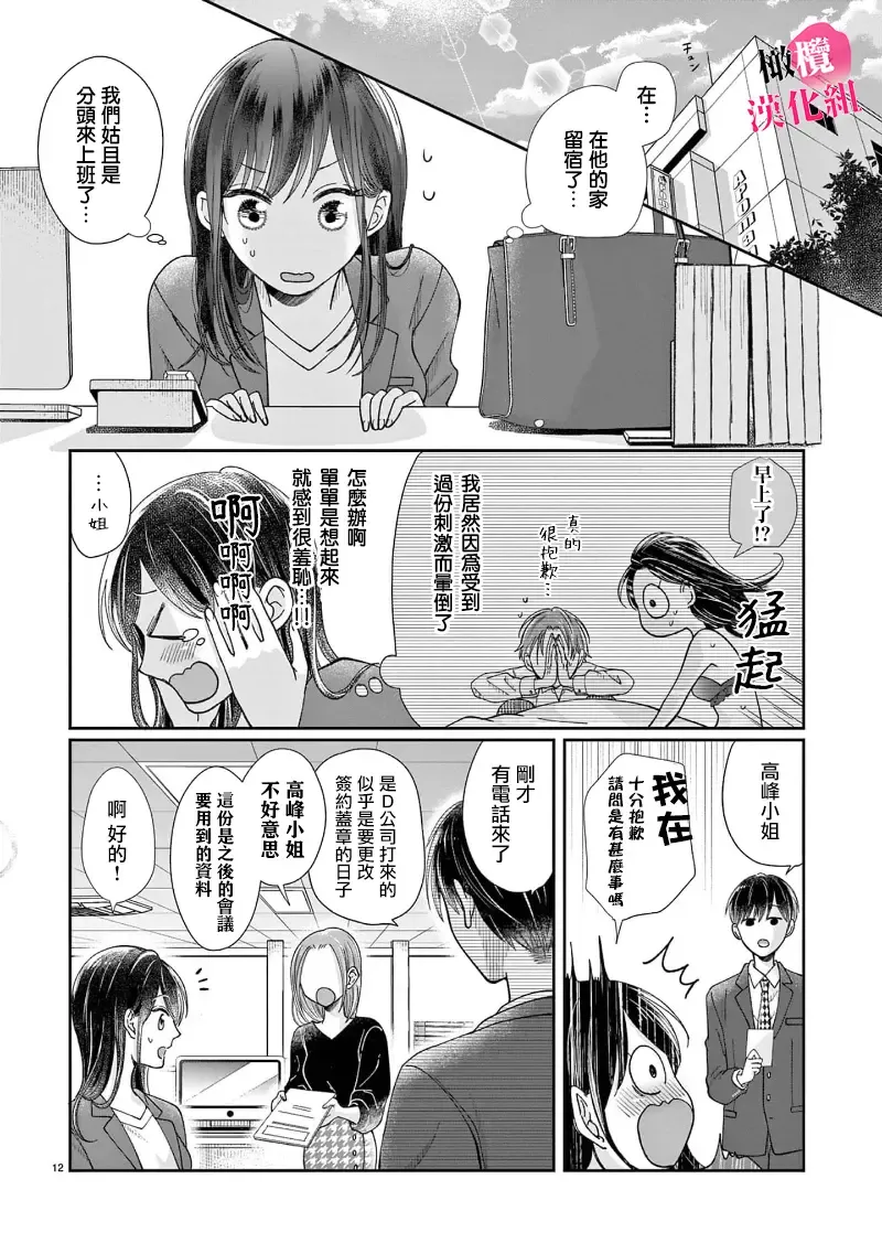 [Awai Poppo] Okuchi ga Ecchi na Jakuten datte, Rival no Elete Douryou ni Barete shimaimashita1-5 | 就连口中很色情的弱点也暴露给了竞争对手的同事 1-5 Fhentai - Page 99