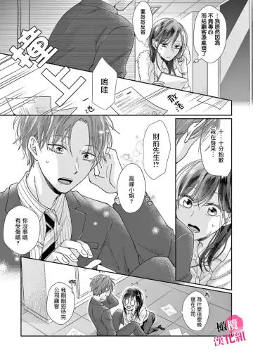 [Awai Poppo] Okuchi ga Ecchi na Jakuten datte, Rival no Elete Douryou ni Barete shimaimashita1-5 | 就连口中很色情的弱点也暴露给了竞争对手的同事 1-5 Fhentai - Page 108