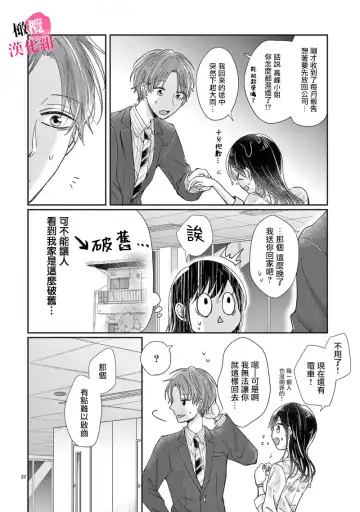 [Awai Poppo] Okuchi ga Ecchi na Jakuten datte, Rival no Elete Douryou ni Barete shimaimashita1-5 | 就连口中很色情的弱点也暴露给了竞争对手的同事 1-5 Fhentai - Page 109