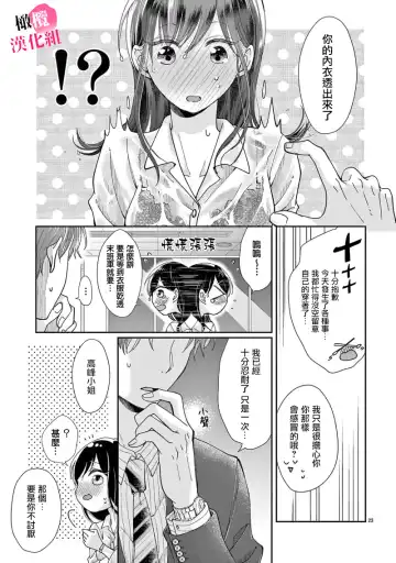 [Awai Poppo] Okuchi ga Ecchi na Jakuten datte, Rival no Elete Douryou ni Barete shimaimashita1-5 | 就连口中很色情的弱点也暴露给了竞争对手的同事 1-5 Fhentai - Page 110