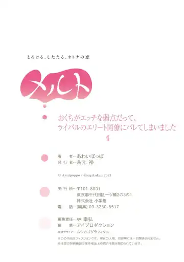 [Awai Poppo] Okuchi ga Ecchi na Jakuten datte, Rival no Elete Douryou ni Barete shimaimashita1-5 | 就连口中很色情的弱点也暴露给了竞争对手的同事 1-5 Fhentai - Page 112