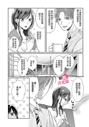 [Awai Poppo] Okuchi ga Ecchi na Jakuten datte, Rival no Elete Douryou ni Barete shimaimashita1-5 | 就连口中很色情的弱点也暴露给了竞争对手的同事 1-5 Fhentai - Page 119