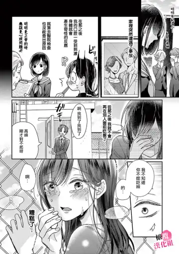 [Awai Poppo] Okuchi ga Ecchi na Jakuten datte, Rival no Elete Douryou ni Barete shimaimashita1-5 | 就连口中很色情的弱点也暴露给了竞争对手的同事 1-5 Fhentai - Page 12
