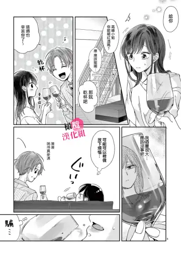 [Awai Poppo] Okuchi ga Ecchi na Jakuten datte, Rival no Elete Douryou ni Barete shimaimashita1-5 | 就连口中很色情的弱点也暴露给了竞争对手的同事 1-5 Fhentai - Page 121