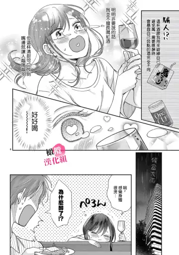 [Awai Poppo] Okuchi ga Ecchi na Jakuten datte, Rival no Elete Douryou ni Barete shimaimashita1-5 | 就连口中很色情的弱点也暴露给了竞争对手的同事 1-5 Fhentai - Page 122
