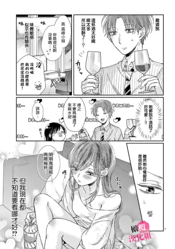 [Awai Poppo] Okuchi ga Ecchi na Jakuten datte, Rival no Elete Douryou ni Barete shimaimashita1-5 | 就连口中很色情的弱点也暴露给了竞争对手的同事 1-5 Fhentai - Page 123