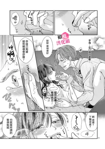 [Awai Poppo] Okuchi ga Ecchi na Jakuten datte, Rival no Elete Douryou ni Barete shimaimashita1-5 | 就连口中很色情的弱点也暴露给了竞争对手的同事 1-5 Fhentai - Page 129