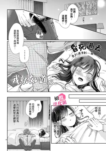 [Awai Poppo] Okuchi ga Ecchi na Jakuten datte, Rival no Elete Douryou ni Barete shimaimashita1-5 | 就连口中很色情的弱点也暴露给了竞争对手的同事 1-5 Fhentai - Page 134