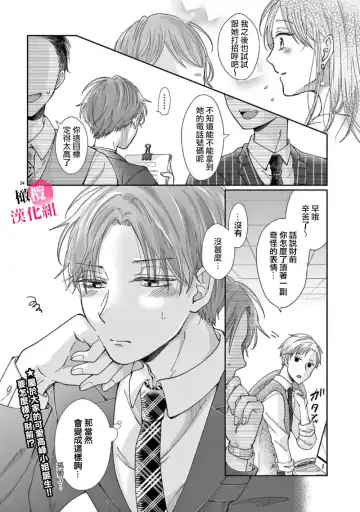 [Awai Poppo] Okuchi ga Ecchi na Jakuten datte, Rival no Elete Douryou ni Barete shimaimashita1-5 | 就连口中很色情的弱点也暴露给了竞争对手的同事 1-5 Fhentai - Page 140