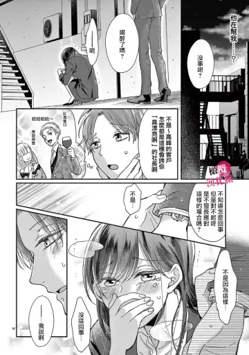 [Awai Poppo] Okuchi ga Ecchi na Jakuten datte, Rival no Elete Douryou ni Barete shimaimashita1-5 | 就连口中很色情的弱点也暴露给了竞争对手的同事 1-5 Fhentai - Page 18