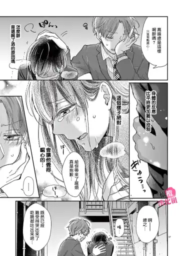 [Awai Poppo] Okuchi ga Ecchi na Jakuten datte, Rival no Elete Douryou ni Barete shimaimashita1-5 | 就连口中很色情的弱点也暴露给了竞争对手的同事 1-5 Fhentai - Page 19