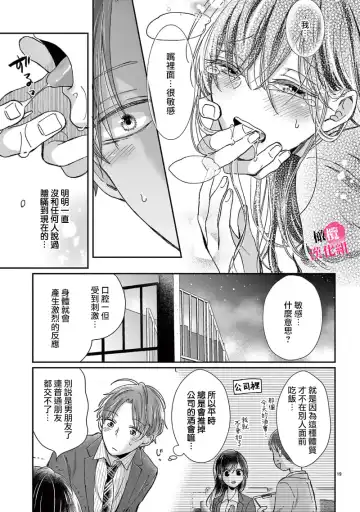 [Awai Poppo] Okuchi ga Ecchi na Jakuten datte, Rival no Elete Douryou ni Barete shimaimashita1-5 | 就连口中很色情的弱点也暴露给了竞争对手的同事 1-5 Fhentai - Page 21