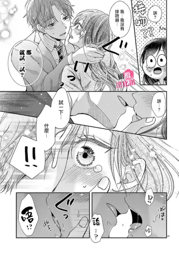 [Awai Poppo] Okuchi ga Ecchi na Jakuten datte, Rival no Elete Douryou ni Barete shimaimashita1-5 | 就连口中很色情的弱点也暴露给了竞争对手的同事 1-5 Fhentai - Page 23