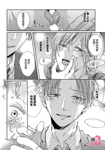 [Awai Poppo] Okuchi ga Ecchi na Jakuten datte, Rival no Elete Douryou ni Barete shimaimashita1-5 | 就连口中很色情的弱点也暴露给了竞争对手的同事 1-5 Fhentai - Page 24