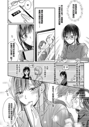 [Awai Poppo] Okuchi ga Ecchi na Jakuten datte, Rival no Elete Douryou ni Barete shimaimashita1-5 | 就连口中很色情的弱点也暴露给了竞争对手的同事 1-5 Fhentai - Page 33