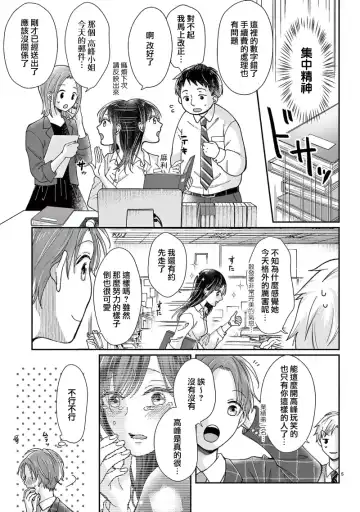 [Awai Poppo] Okuchi ga Ecchi na Jakuten datte, Rival no Elete Douryou ni Barete shimaimashita1-5 | 就连口中很色情的弱点也暴露给了竞争对手的同事 1-5 Fhentai - Page 35