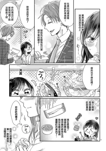 [Awai Poppo] Okuchi ga Ecchi na Jakuten datte, Rival no Elete Douryou ni Barete shimaimashita1-5 | 就连口中很色情的弱点也暴露给了竞争对手的同事 1-5 Fhentai - Page 41