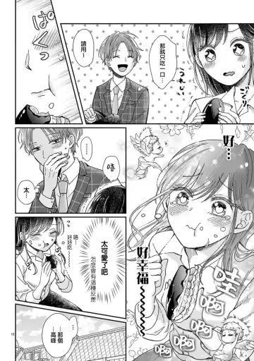 [Awai Poppo] Okuchi ga Ecchi na Jakuten datte, Rival no Elete Douryou ni Barete shimaimashita1-5 | 就连口中很色情的弱点也暴露给了竞争对手的同事 1-5 Fhentai - Page 42