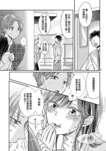 [Awai Poppo] Okuchi ga Ecchi na Jakuten datte, Rival no Elete Douryou ni Barete shimaimashita1-5 | 就连口中很色情的弱点也暴露给了竞争对手的同事 1-5 Fhentai - Page 43