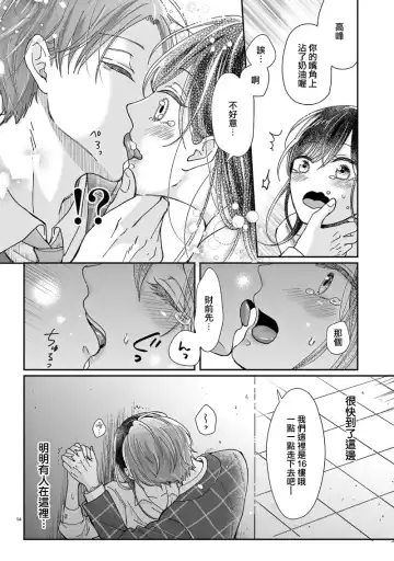 [Awai Poppo] Okuchi ga Ecchi na Jakuten datte, Rival no Elete Douryou ni Barete shimaimashita1-5 | 就连口中很色情的弱点也暴露给了竞争对手的同事 1-5 Fhentai - Page 44