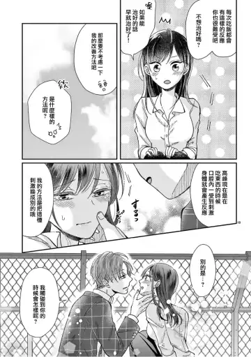 [Awai Poppo] Okuchi ga Ecchi na Jakuten datte, Rival no Elete Douryou ni Barete shimaimashita1-5 | 就连口中很色情的弱点也暴露给了竞争对手的同事 1-5 Fhentai - Page 49