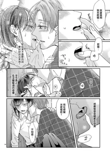 [Awai Poppo] Okuchi ga Ecchi na Jakuten datte, Rival no Elete Douryou ni Barete shimaimashita1-5 | 就连口中很色情的弱点也暴露给了竞争对手的同事 1-5 Fhentai - Page 50