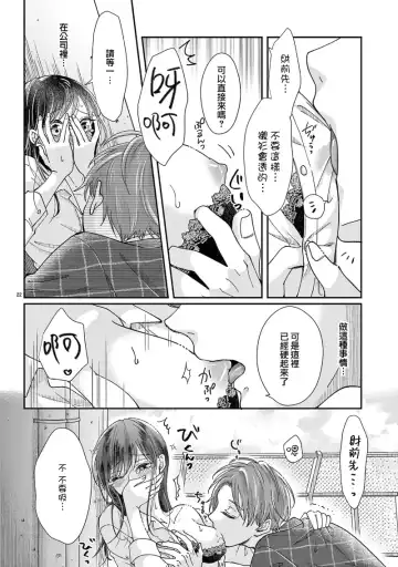 [Awai Poppo] Okuchi ga Ecchi na Jakuten datte, Rival no Elete Douryou ni Barete shimaimashita1-5 | 就连口中很色情的弱点也暴露给了竞争对手的同事 1-5 Fhentai - Page 52