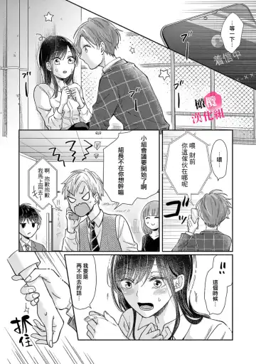 [Awai Poppo] Okuchi ga Ecchi na Jakuten datte, Rival no Elete Douryou ni Barete shimaimashita1-5 | 就连口中很色情的弱点也暴露给了竞争对手的同事 1-5 Fhentai - Page 60