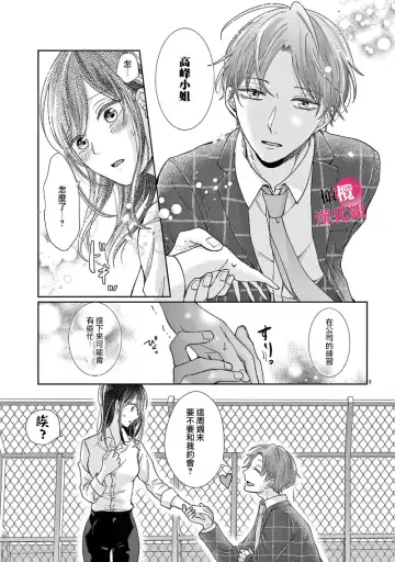 [Awai Poppo] Okuchi ga Ecchi na Jakuten datte, Rival no Elete Douryou ni Barete shimaimashita1-5 | 就连口中很色情的弱点也暴露给了竞争对手的同事 1-5 Fhentai - Page 61