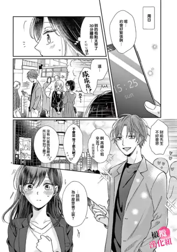 [Awai Poppo] Okuchi ga Ecchi na Jakuten datte, Rival no Elete Douryou ni Barete shimaimashita1-5 | 就连口中很色情的弱点也暴露给了竞争对手的同事 1-5 Fhentai - Page 62