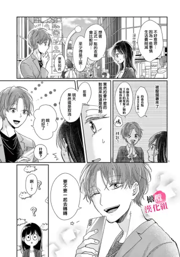 [Awai Poppo] Okuchi ga Ecchi na Jakuten datte, Rival no Elete Douryou ni Barete shimaimashita1-5 | 就连口中很色情的弱点也暴露给了竞争对手的同事 1-5 Fhentai - Page 63