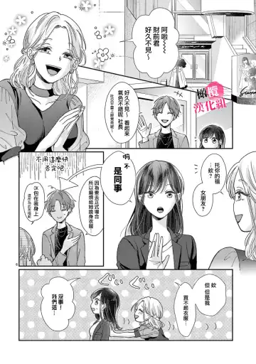 [Awai Poppo] Okuchi ga Ecchi na Jakuten datte, Rival no Elete Douryou ni Barete shimaimashita1-5 | 就连口中很色情的弱点也暴露给了竞争对手的同事 1-5 Fhentai - Page 64