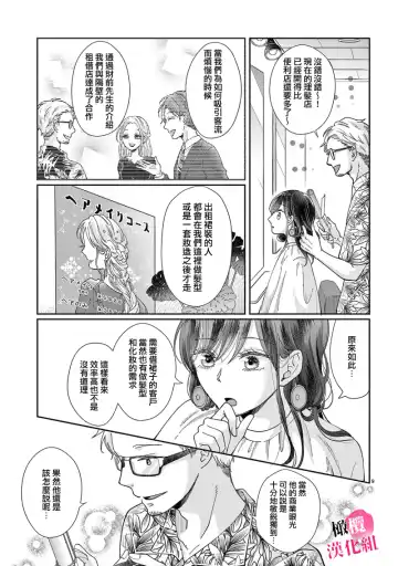 [Awai Poppo] Okuchi ga Ecchi na Jakuten datte, Rival no Elete Douryou ni Barete shimaimashita1-5 | 就连口中很色情的弱点也暴露给了竞争对手的同事 1-5 Fhentai - Page 67