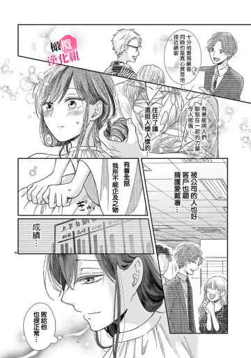 [Awai Poppo] Okuchi ga Ecchi na Jakuten datte, Rival no Elete Douryou ni Barete shimaimashita1-5 | 就连口中很色情的弱点也暴露给了竞争对手的同事 1-5 Fhentai - Page 68