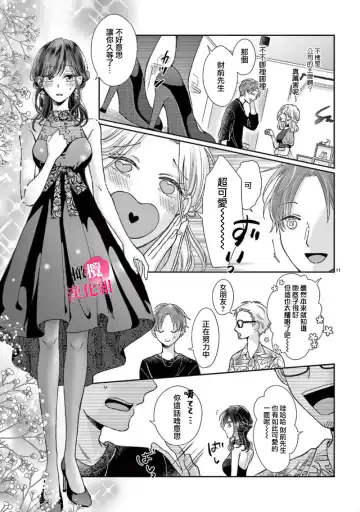 [Awai Poppo] Okuchi ga Ecchi na Jakuten datte, Rival no Elete Douryou ni Barete shimaimashita1-5 | 就连口中很色情的弱点也暴露给了竞争对手的同事 1-5 Fhentai - Page 69